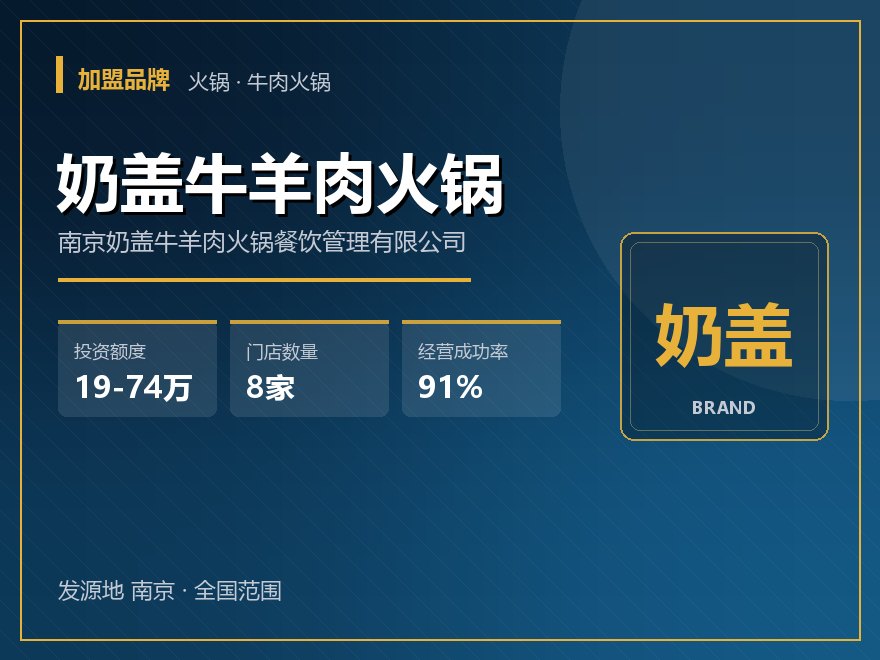 奶盖牛羊肉火锅