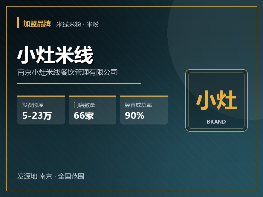 小灶米线