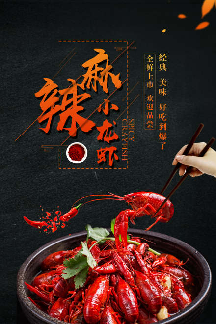 南京长沙口味虾培训