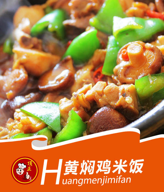 南京黄焖鸡米饭培训