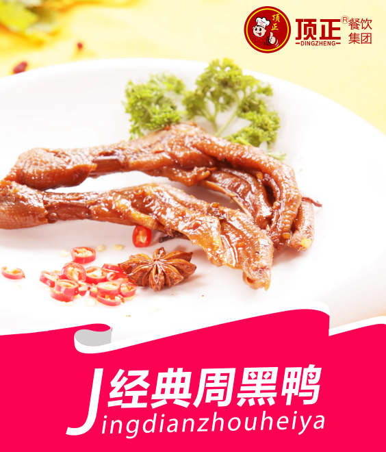 南京周黑鸭培训