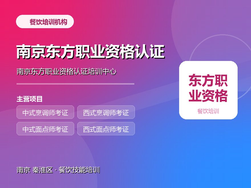 南京东方职业资格认证培训中心