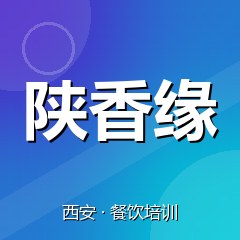 西安陕香缘小吃创业实训基地